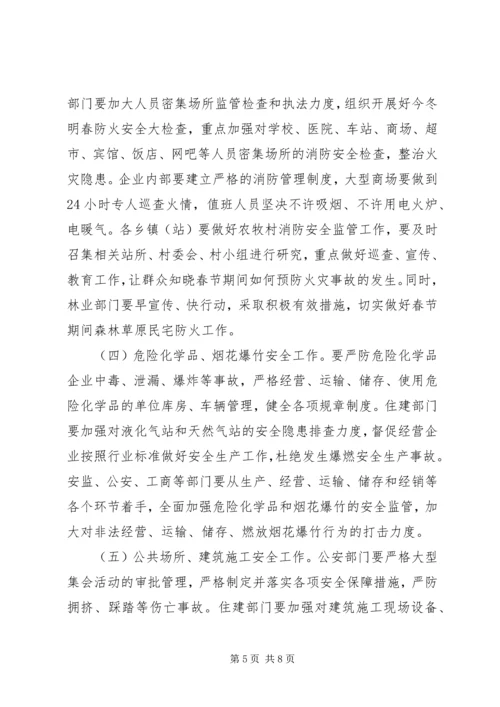 在XX年春节期间安全生产工作安排部署会议上的讲话.docx