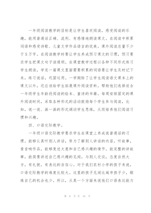 小学语文老师晋级个人述职报告.docx