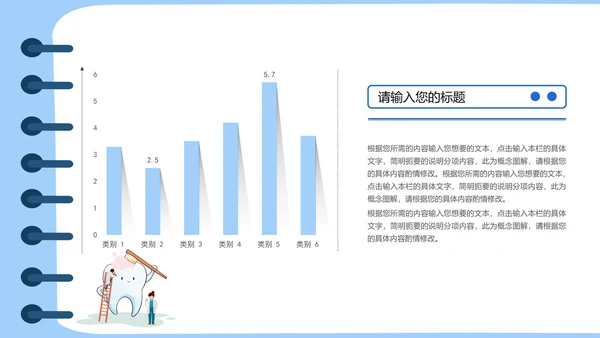 蓝色卡通风全国爱牙日PPT模板