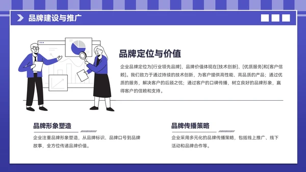 紫色插画风企业介绍PPT模板
