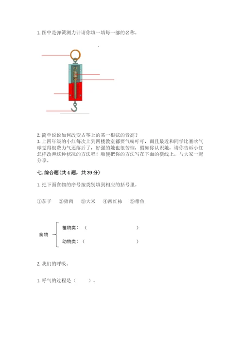 教科版四年级上册科学期末测试卷（考试直接用）.docx