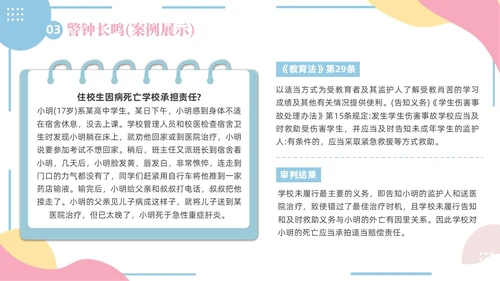 小清新粉蓝简约形状学校老师安全培训专题培训PPT开学