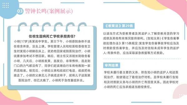 小清新粉蓝简约形状学校老师安全培训专题培训PPT开学