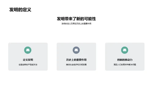 智慧之光：发明的故事
