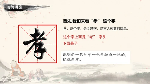 道德讲堂中国风通用PPT模板