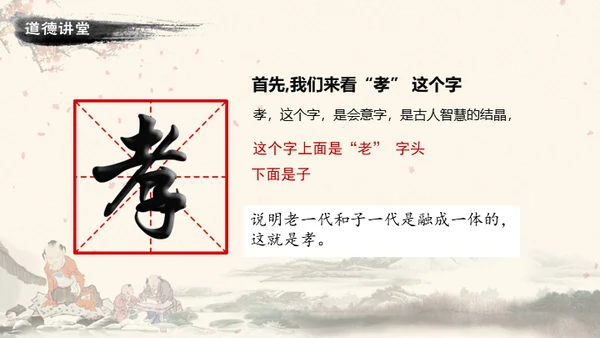 道德讲堂中国风通用PPT模板