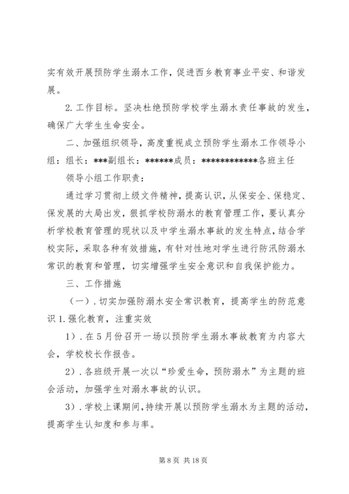防溺水工作方案 (6).docx
