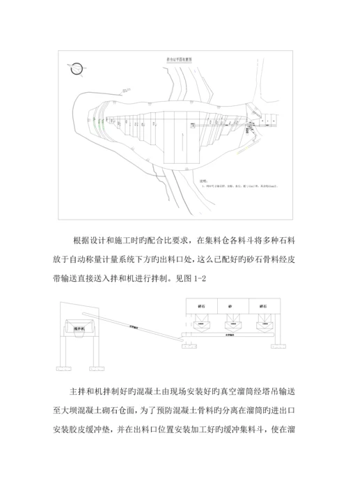 大坝砌石混凝土施工方案.docx