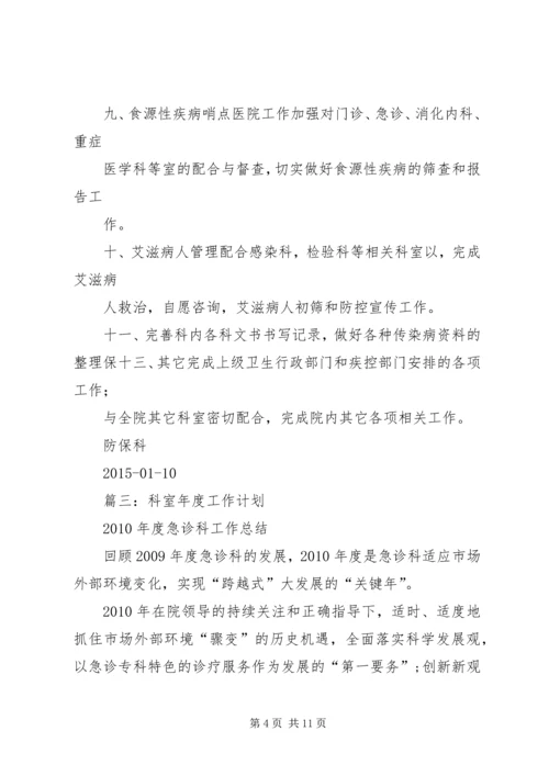 篇一：消保处二月份工作计划.docx