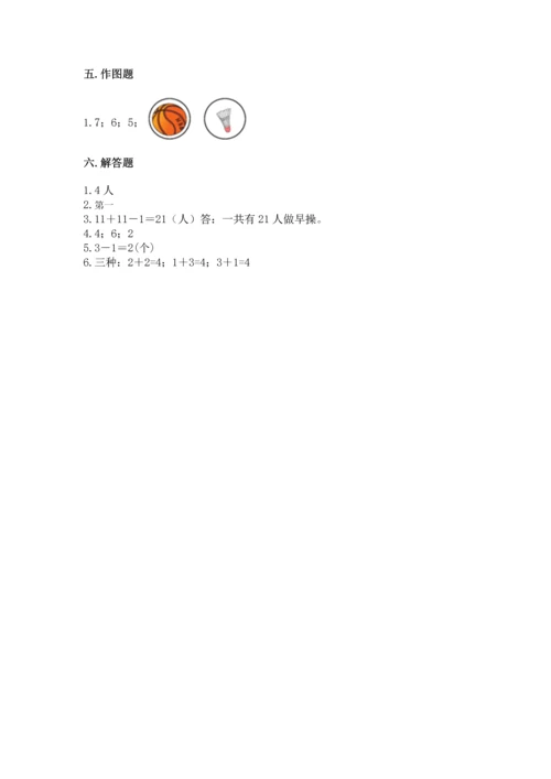 人教版一年级上册数学期中测试卷精品【精选题】.docx