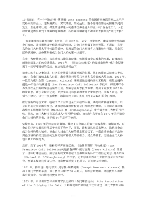 金门大桥的资料.docx