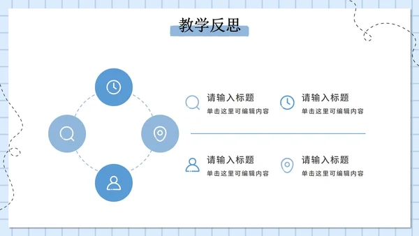 授课讲课教育教学通用PPT模板