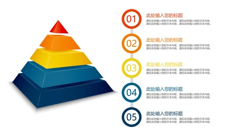 金字塔样式合集PPT模板