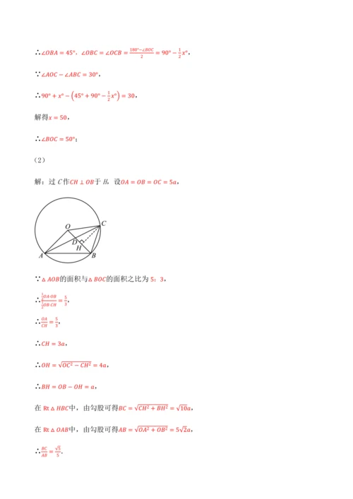 人教版2024-2025九年级数学上册同步讲义专题专题24.1圆【十大题型】(学生版+解析)