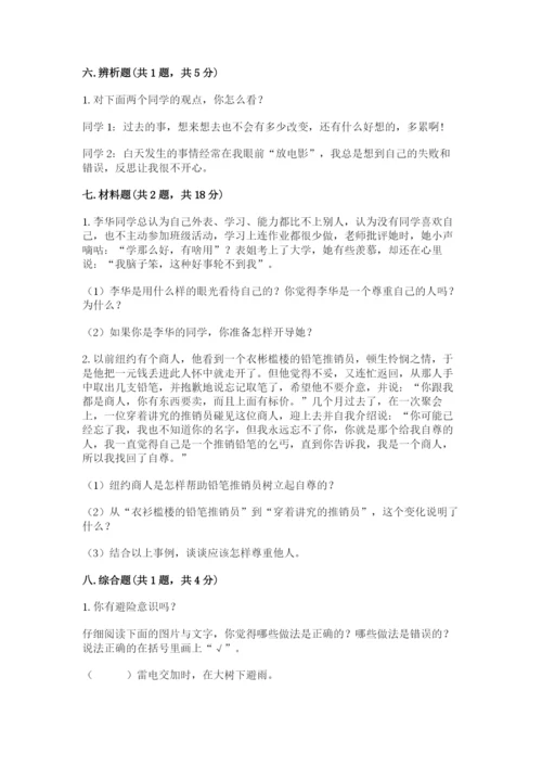 最新部编版六年级下册道德与法治期末测试卷及参考答案（能力提升）.docx