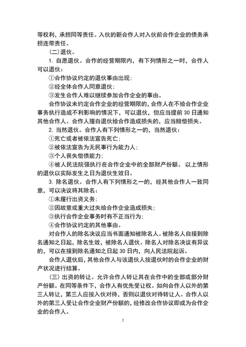 个人合作协议范文word文档模板