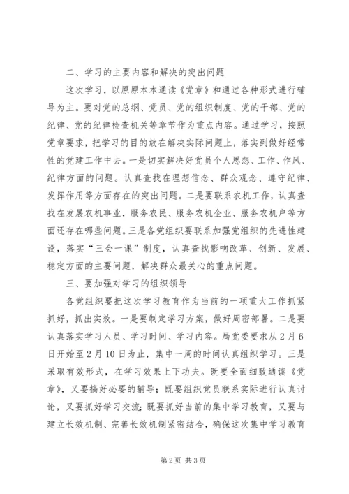 开展学习贯彻党章教育活动的安排意见 (9).docx