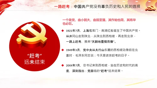 永葆赶考的清醒在省部级专题研讨班讲话PPT