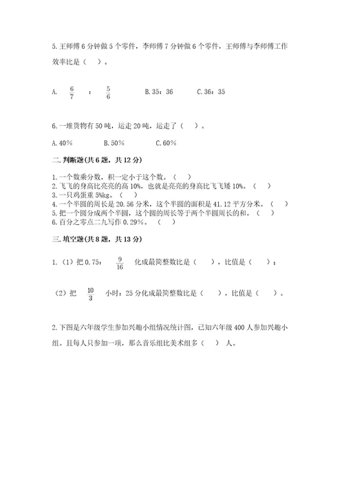 小学六年级数学上册期末考试卷及完整答案有一套