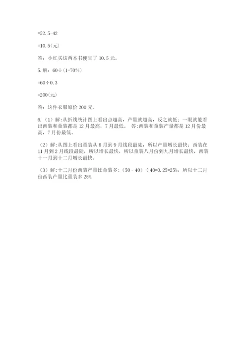 北京版数学小升初模拟试卷附参考答案【预热题】.docx