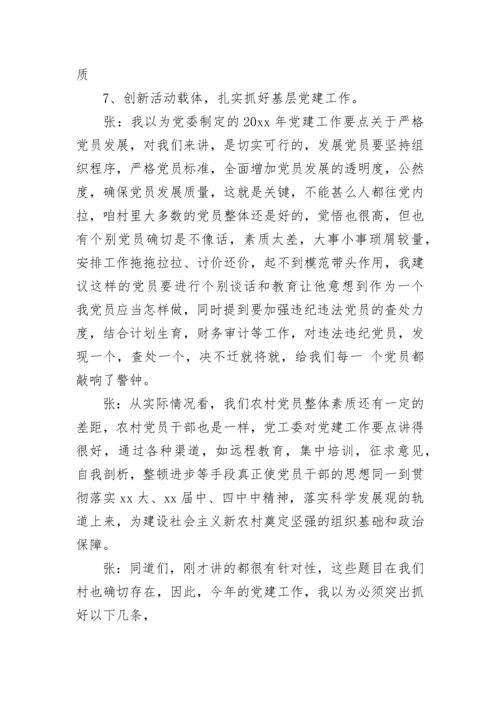 农村党员学习记录.docx