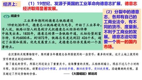 第三课第一框德国统一（课件）