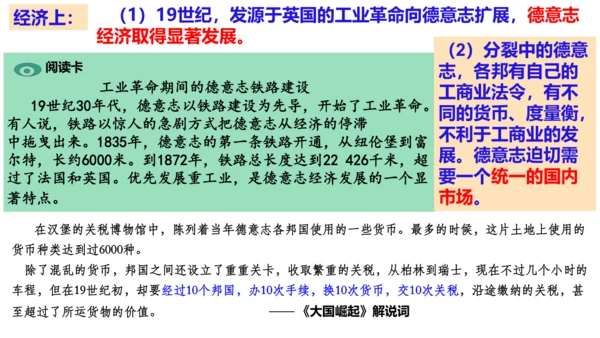 第三课第一框德国统一（课件）