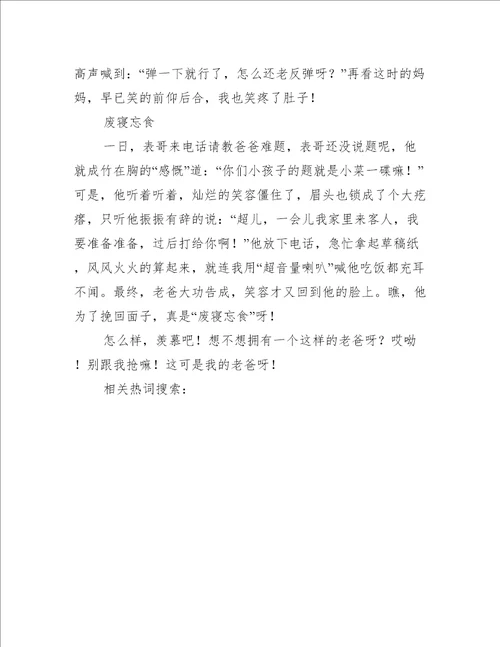 可人儿爸爸(转载)作文700字