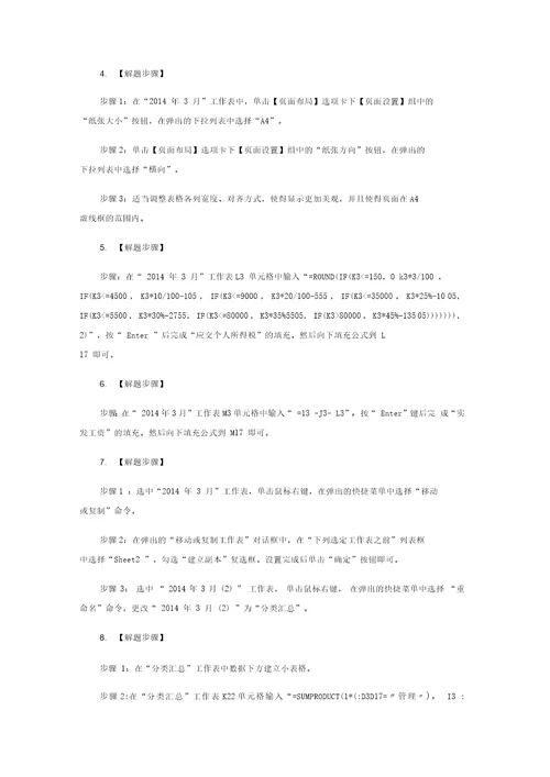 计算机二级MsOffice高级应用练习题及答案