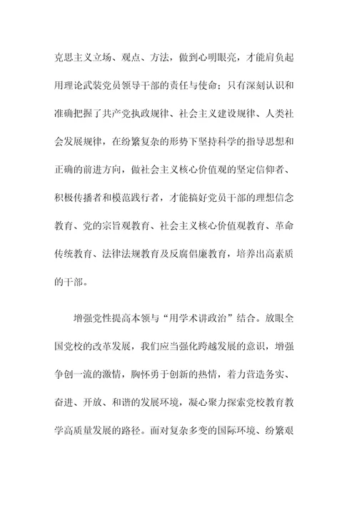 主题教育研讨发言13篇汇编