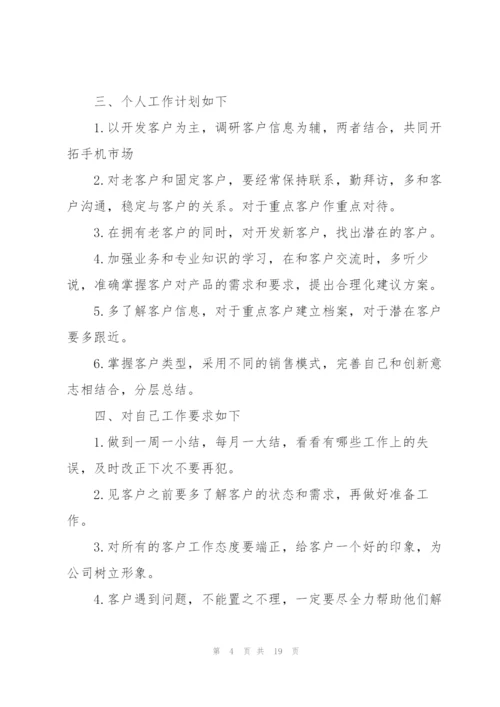 销售下半年工作计划7篇.docx