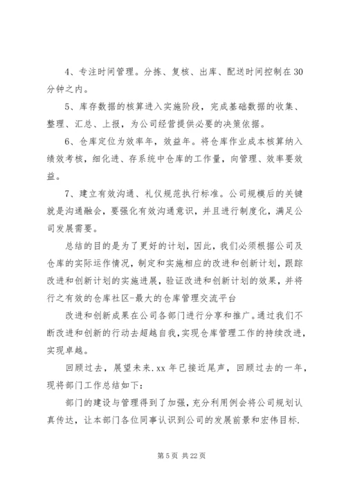 仓储部主管年终总结.docx