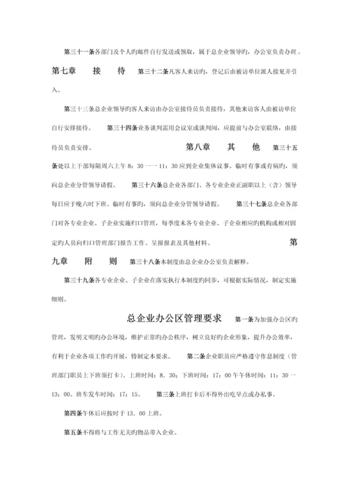 办公行政管理制度汇编.docx