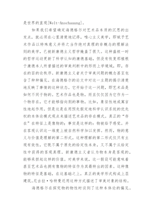 海德格尔后期哲学哲学论文.docx