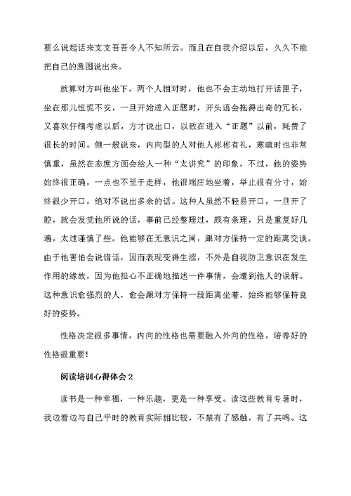 关于阅读培训心得体会范文（通用5篇）