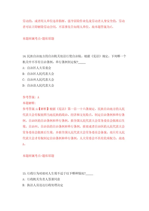 长沙市望城区2022年面向社会公开招考4名事业单位工作人员模拟试卷附答案解析第9次