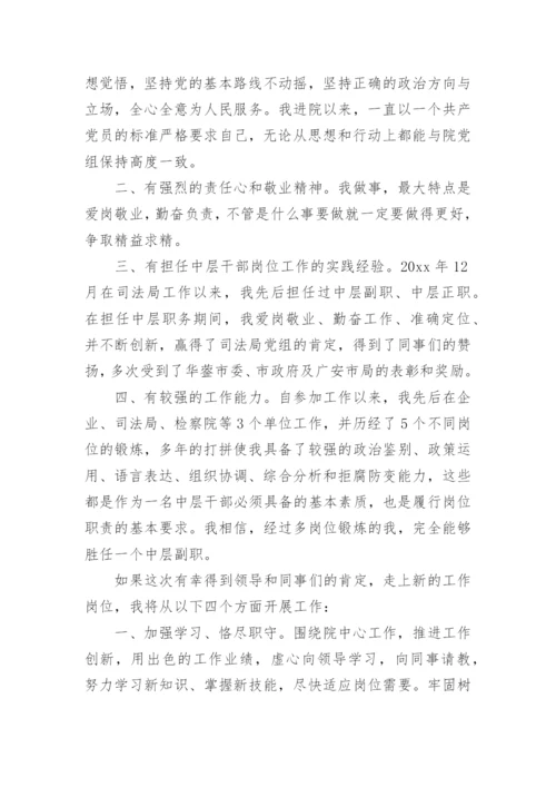 公司中层副职竞聘演讲稿.docx