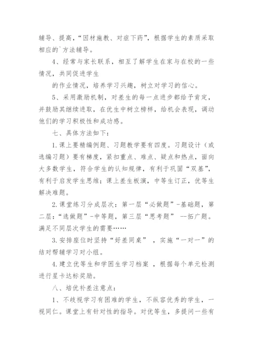 数学培优补差工作计划_2.docx