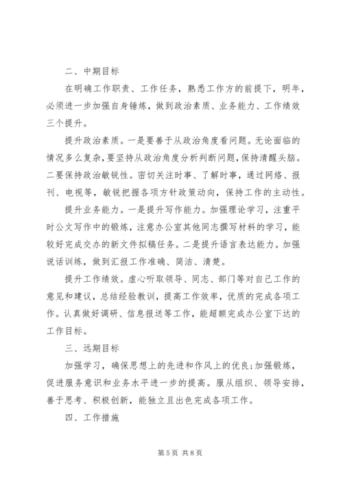 精选XX年公务员个人工作计划.docx