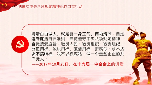 加固中央八项规定的堤坝改进工作作风PPT模板