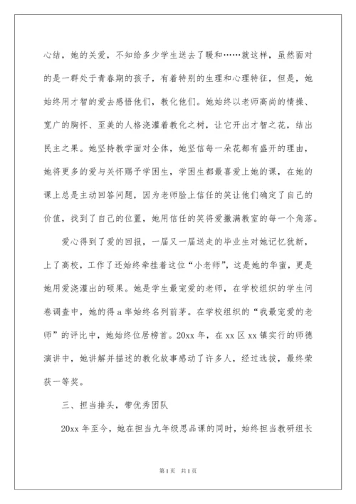 2022中学优秀教师事迹材料.docx