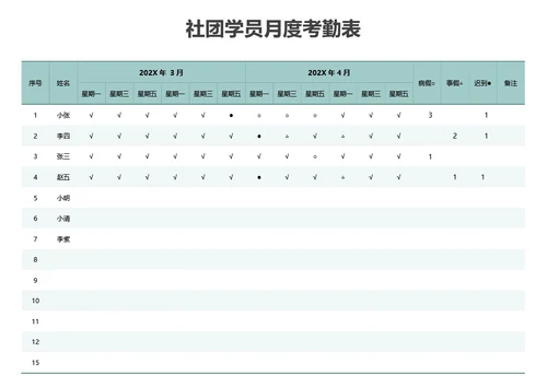 清新蓝绿色社团月度考勤表