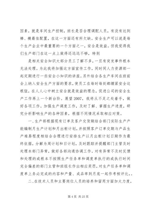 生产制造中心工作总结与工作规划.docx