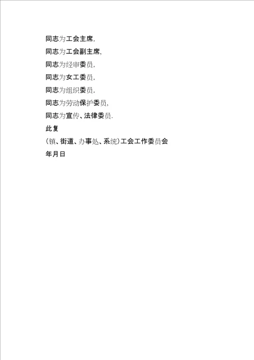同意成立工会批复格式范文