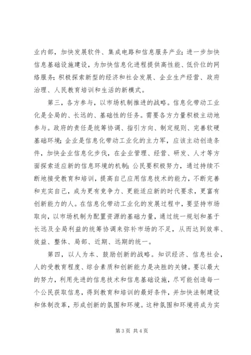 信息化带动工业化的战略路径二 (3).docx