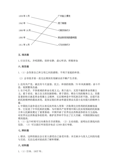 五年级下册道德与法治期末测试卷及一套完整答案.docx