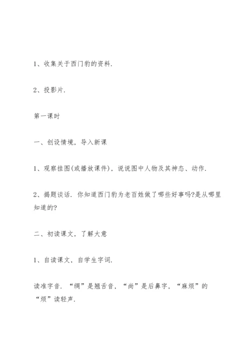 浙教版小学四年级语文下册《西门豹》教案.docx