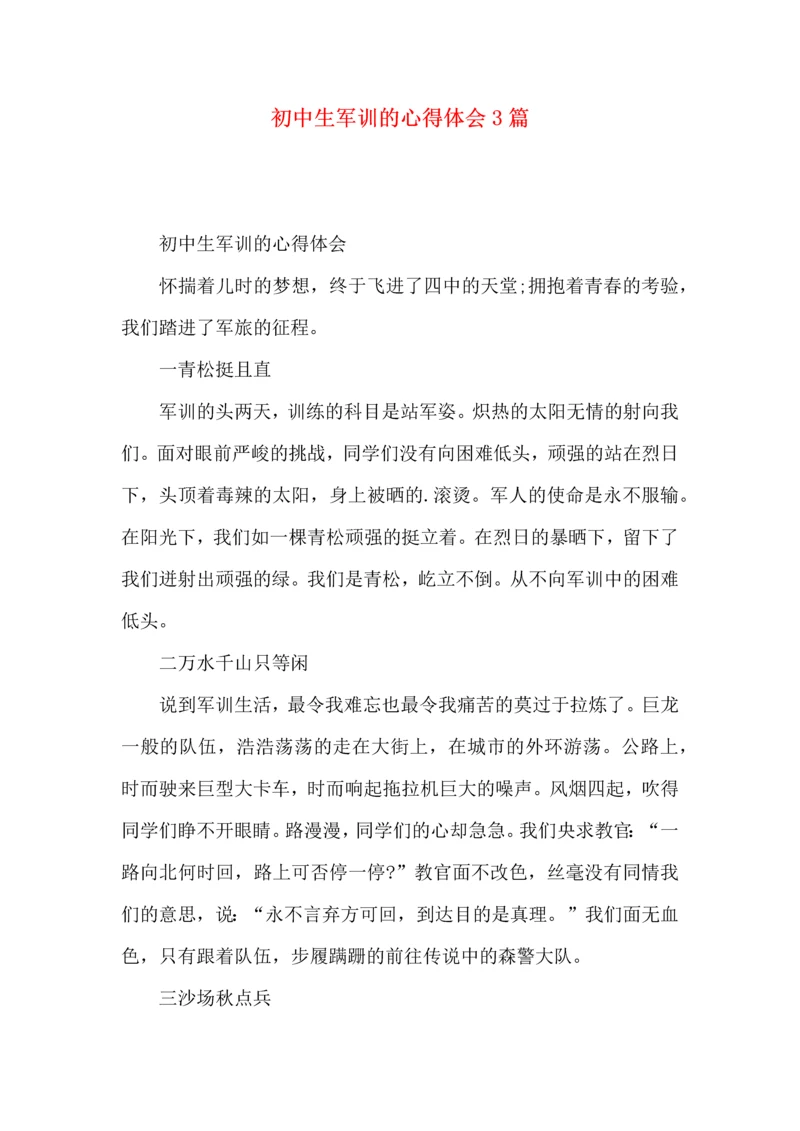 初中生军训的心得体会3篇.docx