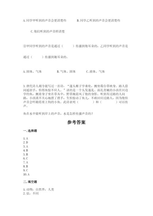 教科版科学四年级上册第一单元声音测试卷（模拟题）word版.docx