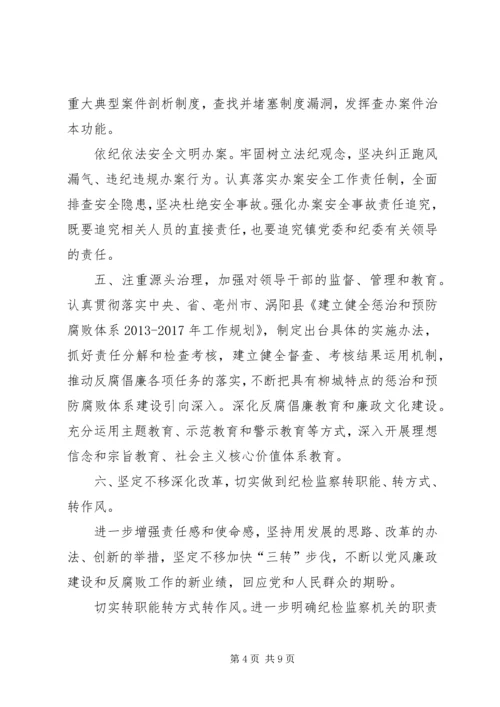 篇一：XX年纪检监察工作计划 (4).docx